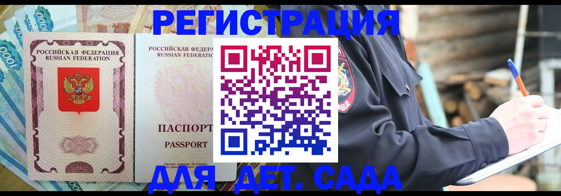 прописка ребенка в Полевском